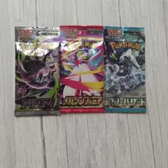 ポケモンカードゲーム 拡張パック 3パックセット
