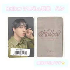 Stray Kids スキズ hollow ソニミュ特典トレカ ハン