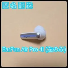 ≪EarFun≫ EarFun Air Pro 4i (左のみ)・イヤーピース付のサムネイル