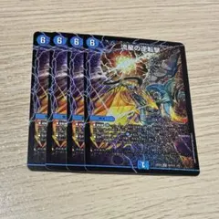 2026年最新】流星の逆転撃の人気アイテム - メルカリ