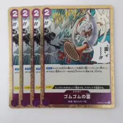 ゴムゴムの雷 UC OP09-077フォイル　4枚セット