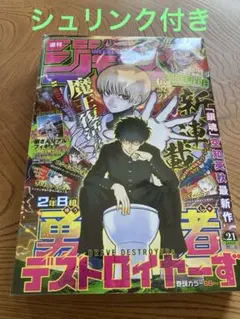 週刊少年ジャンプ 2026年 21号 新連載 2年B組 勇者デストロイヤーず