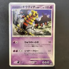 PSA6 現実世界のギラティナ 2008 プロモ ポケモンカード レア?ポケモンカード 現実世界のギラティナ プロモ希少DP 2008 - メルカリ
