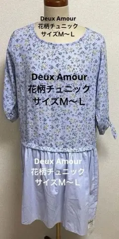 Deux Amour 花柄チュニック　サイズＭ〜Ｌのサムネイル