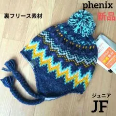 期間限定価格　新品　phenix　ニット帽　JF　イヤーフラップ　フェニックス
