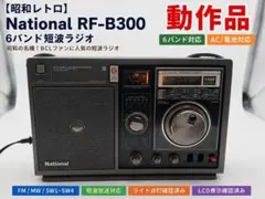 National RF-1188 6バンドラジオ 当時物　ビンテージ　昭和レトロ National RF-1188 6バンドラジオ 当時物 ビンテージ 昭和レトロ - メルカリ