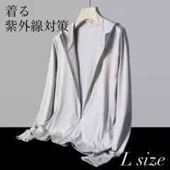UVカットパーカー　紫外線対策　速乾　L 男女兼用