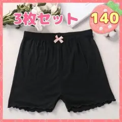 140cm オーバーパンツ 3枚セット 子供用 スパッツ 一部丈 インナーパンツ