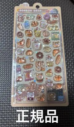 ボンボンドロップシール ほかほかボンボン 正規品