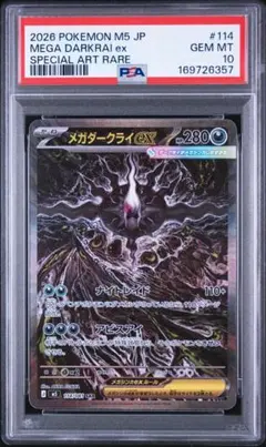 メガダークライex SAR M 拡張パック アビスアイ キラ 114/081 - メルカリ