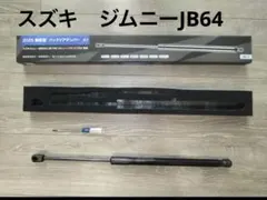 2025年最新】jb64 サスペンション 純正の人気アイテム - メルカリ
