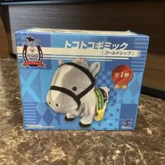 【新品・未開封】サラブレッドコレクション トコトコギミック（ゴールドシップ）