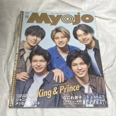 MyoJo(ミョージョー)2021年10月号