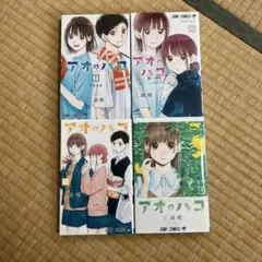 アオのハコ 19〜22巻セット - メルカリ