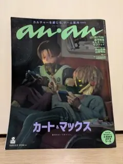 銀河特急ミルキーサブウェイ anan No.2473 カート マックス ミルサブ