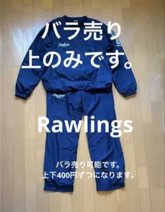 Rawlings トレーニングウェア 上下セット ネイビー