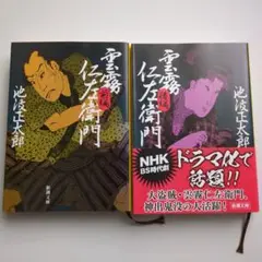 DVD　雲霧仁左衛門 全3枚 全巻セット　池波正太郎　中井貴一　國村隼　柄本佑 DVD 雲霧仁左衛門 全3枚 全巻セット 池波正太郎 中井貴一 國村隼