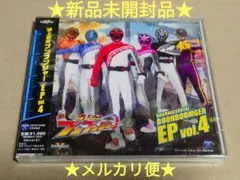 爆上戦隊ブンブンジャー EP Vol.4