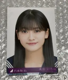 乃木坂46 28thシングル 『Acutually…』 封入生写真 奥田いろは