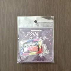 M!LK のぞいてみるく？展 アクリルキーホルダー 爆裂愛してる