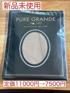 【新品未使用】New Pure Grande ニューピュアグランデ　JS 2個 ピュアグランデ JS（ヌードベージュ） - メルカリ