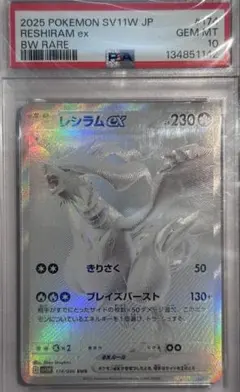 PSA10）ゼクロム ex レシラムex BWR 連番2枚 セット - メルカリ