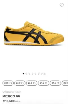 Onitsuka Tiger MEXICO66