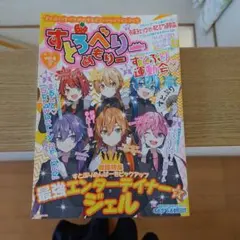 すとろべりーめもりー Vol.6　2020年