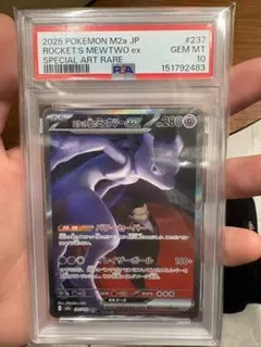 PSA10】ロケット団のミュウツーex SAR M2a 237/193 - メルカリ