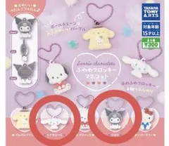 サンリオ ふわわフロッキーマスコット 2個セット