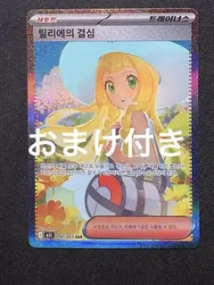 リーリエの決心 sar
