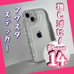 iPhoneケース　14 シェイカーケース　アクスタ　推し活　オタ活　韓国　人気