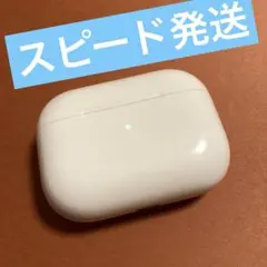 エアーポッズ　プロ　充電ケース　本体　第一世代　エアポッツプロ　A2190 @t