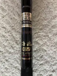 シマノ 海魂 EV H-450 磯竿