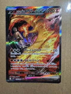 ロケット団のファイヤーex SAR SV10 ロケット団の栄光 124/098