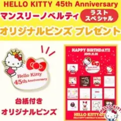 Hello Kitty 45th anniversary birthday