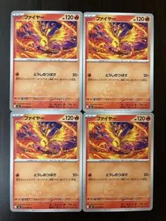 ポケモンカード　ファイヤー　まとめ売り