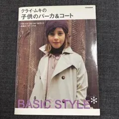 クライ・ムキの子供のパーカ&コート Basic style