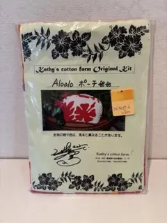 Kathy's cotton farm Aloalo ポーチ キットのサムネイル