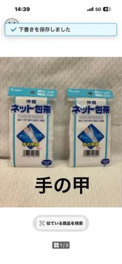 エラスティックネット包帯 手の甲用 1枚入　2個