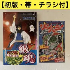 即日発送】 初版 銀魂 2巻 空知英秋 ジャンプコミックス ジャンパラ