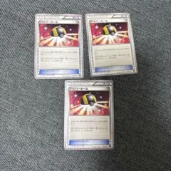 ポケモンカード ハイパーボール 3枚セット
