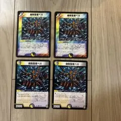 【DMKY3065】デュエルマスターズ腐敗聖者ベガ