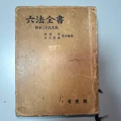 ■ 聖典 浄土真宗 島地大等　皮革・三方金　袖珍本　明治書院　大正10年 □ 聖典 浄土真宗 島地大等 皮革・三方金 袖珍本 明治書院 大正10年
