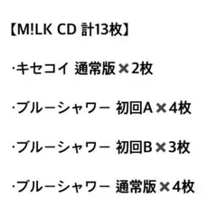 M!LK CD まとめ売り 計13枚