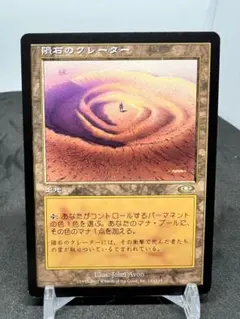 [Free] [JP] [旧枠] 隕石のクレーター