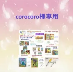 ご専用1　ORTstage1-5＆64GBマイヤペン等
