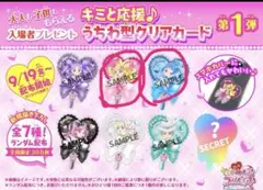 キミとアイドルプリキュア　入場者プレゼント　うちわ型クリアカード　２枚セット