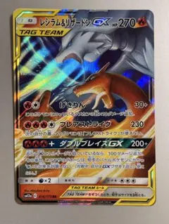 2026年最新】レシラム&リザードンgx rrの人気アイテム - メルカリ