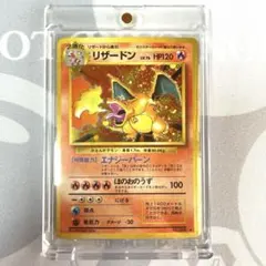 ポケモンカード 旧裏 リザードン ★ 第1弾拡張パック かえん　十字ホロ
